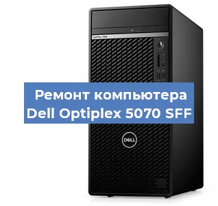 Замена термопасты на компьютере Dell Optiplex 5070 SFF в Москве